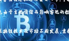   区块链最新持仓方法：提高投资收益的策略和技