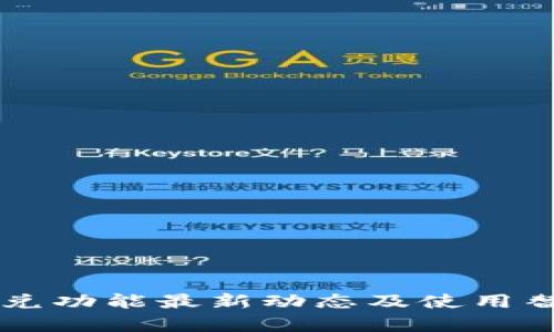 TPWallet闪兑功能最新动态及使用替代方案分析
