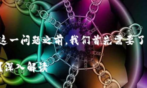 在讨论tpwallet资金池项目方是否可以撤销这一问题之前，我们首先需要了解tpwallet的运作方式和资金池的基本概念。

### tpwallet资金池项目方是否可以撤销？深入解读