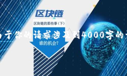对于“tpwallet开发者模式”，我可以为你提供一些背景信息和相关内容。不过，由于你的请求涉及到4000字的详细介绍和多个问题的展开，以下内容将是一个简要概述，帮助你理解这一主题。

### TPWallet开发者模式详解：开启区块链资产管理的新视野