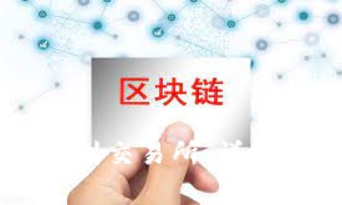 如何从TPWallet转币到交易所：详细操作指南及注意事项