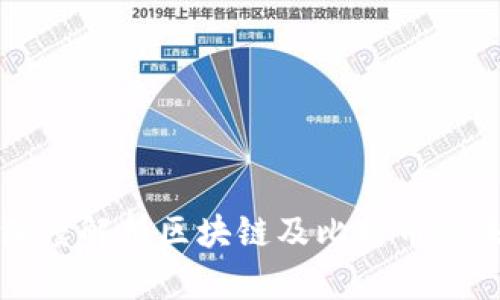 王永利深度解析区块链及比特币的未来发展