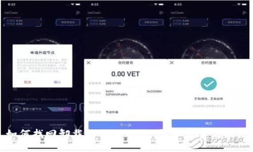 如何找回卸载的TPWallet：详细步骤与技巧