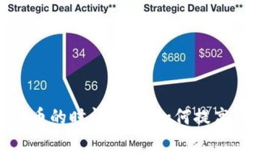 区块链转币的时间分析：如何提高转账效率