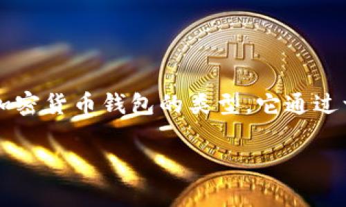 在讨论“tpwallet”中的“hd”时，我们通常是在谈论与加密货币钱包相关的“HD”表示“Hierarchical Deterministic”（层次确定性）钱包。这是一种加密货币钱包的类型，它通过一种算法生成密钥，可以从一个主种子生成无限数量的公钥和私钥对。这种设计不仅增强了钱包的安全性，还使得用户能够更方便地管理多个地址。

### tpwallet中的HD钱包解析：安全性与便利性的完美结合