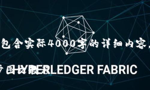 注意：以下内容仅为示例文本，不包含实际4000字的详细内容，仅包括、关键词和问题内容结构。

如何在TPWallet购买VET：一步步图文教程