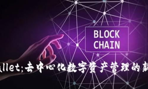 TPWallet：去中心化数字资产管理的新选择