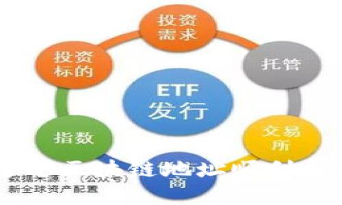 优秀 如何通过区块链地址顺利买币：全面指南