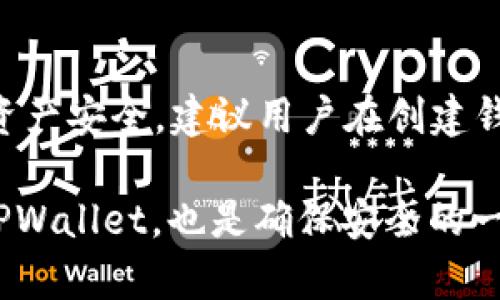 对于TPWallet的默认密码信息并不公开，因为出于安全考虑，软件的默认密码通常是由用户在首次使用时自己设置的。为了保护用户的资产安全，建议用户在创建钱包时设置一个强而复杂的密码，同时妥善保管好密码信息。如果用户忘记了密码或者丢失了访问权限，恢复钱包的过程可能会比较复杂。

如果您需要使用TPWallet，建议您查阅官方文档或支持渠道，以获取更加详细和准确的信息。同时，保持软件更新，确保使用最新版本的TPWallet，也是确保安全的一种方式。