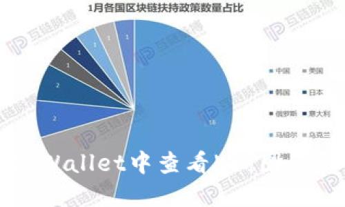 如何在TPWallet中查看K线图的详细指南