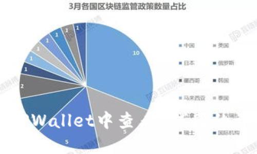 如何在TPWallet中查看K线图的详细指南