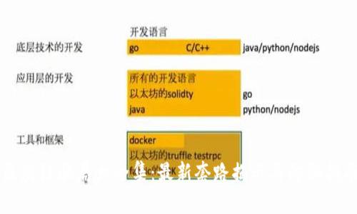 区块链骗局大全集：最新套路揭示与防骗指南
