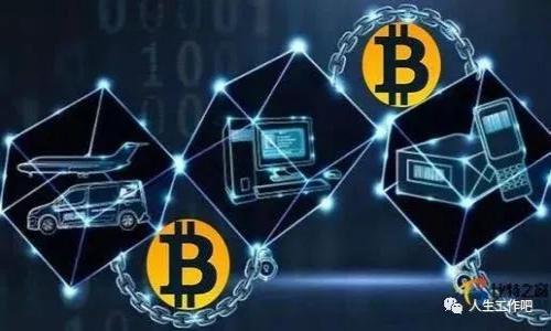 

  2019最新手机区块链APP排行榜：选择最适合你的应用！ / 
```

关键词

 guanjianci 区块链, 手机应用, APP排行, 2019最新 /guanjianci 
```

### 引言

区块链技术已经在近年来迅速崛起，它为各种行业带来了显著的变化。特别是在移动应用领域，越来越多的开发者开始探索利用区块链技术来创造各种应用。这些应用涉及到加密货币、智能合约、身份验证和去中心化服务等多个方面。本文将深入分析2019年最新的手机区块链APP排行，并为每个应用提供详细的功能介绍和使用体验，为选择适合你的区块链应用提供帮助。

### 一、区块链APP的兴起

随着区块链技术的不断完善与应用范围的扩大，手机APP成为了普通用户接触和使用区块链技术的重要渠道。包括金融、供应链、社交、游戏等多个领域，区块链APP逐渐占据了市场的一席之地。通过这些应用，用户可以更方便地进行交易、获取信息、参与投票和分享数据等。

当然，选择合适的区块链APP也并非易事。市场上应用繁多，各具特色，用户应根据自己的需求进行筛选。

### 二、2019年手机区块链APP排行榜

#### 1. Coinbase

作为全球最大的加密货币交易平台之一，Coinbase提供了简单易用的界面，支持多种激动人心的加密货币交易，如比特币、以太坊等。用户可以通过手机应用轻松完成购买、交易和储存加密货币的操作。此外，该APP还提供实时的市场数据和动态，帮助用户做出更好的投资决策。

#### 2. Binance

Binance 是一个全球知名的加密货币交易所，其移动端应用同样功能强大。用户可以在应用上进行多种交易，包括现货交易、期货交易和杠杆交易等。此外，Binance还提供了去中心化交易所（DEX），让用户享有更多选择和灵活性。平台同时也为用户提供安全保障，确保数字资产的安全。

#### 3. Trust Wallet

Trust Wallet 是由Binance推出的一款优质钱包应用，它支持多种加密资产的存储及交易。用户不仅可以安全地存储比特币、以太坊等数字货币，还可以在上面进行去中心化交易。Trust Wallet 的用户界面友好，支持多种网络和代币，受到广大用户的青睐。

#### 4. MetaMask

MetaMask 是一个可以与以太坊区块链互动的数字钱包和浏览器扩展。它支持以太坊和ERC20代币的管理，用户可以通过这个应用参与到去中心化金融（DeFi）领域，享受更广泛的区块链应用服务。MetaMask的移动APP使用户能够在任何地方轻松连接到去中心化应用，增加了区块链技术的可访问性。

#### 5. BlockFi

BlockFi 是一个加密货币借贷平台，其移动应用提供了方便的用户界面，用户可以在该平台上进行加密资产的借贷和赚取利息。BlockFi允许用户将自己的加密货币存入账户，享受高达8.6%的利率。此外，该应用还提供了加密货币借贷的功能，使得传统金融和加密金融更进一步融合。

### 三、每款应用的独特优势与体验

#### Coinbase的用户体验

安全性
Coinbase 采取了多重安全措施保护用户的账户，包括两步验证、冷存储等。此外，Coinbase还购买了保险以保护用户的钱包安全。

操作简单
该应用的用户界面友好，适合新手使用，让用户能够快速上手进行交易。用户只需几个步骤就能完成从注册到交易的整个流程。

#### Binance的优势分析

功能强大
Binance 提供了丰富的交易选项，包括现货、期货、杠杆交易等，这使得它成为了经验丰富的交易者的热门选择。

手续费低廉
在Binance交易的手续费相对较低，对频繁交易的用户尤其友好。此外，Binance还提供了自己的代币BNB，可以用来抵扣手续费。

#### Trust Wallet的独特性

去中心化
Trust Wallet 支持用户的私钥存储在本地，不会上传到服务器，增强了用户资产的安全性。

多链支持
除了以太坊，Trust Wallet 还支持其他区块链的代币，让用户可以在一个钱包中管理多个资产。

#### MetaMask的体验

跨平台兼容性
MetaMask 不仅有手机应用，还有浏览器扩展，使得用户可以在桌面和移动设备之间无缝切换，非常便利。

与DeFi应用的连接
MetaMask 与多个DeFi应用兼容，用户可以轻松参与流动性挖矿、存贷等操作，前往新的金融领域。

#### BlockFi的利息收益

高利率
使用BlockFi的用户可以享受较高的利息收益，成为持有加密资产的用户获取额外收益的选择。

借贷机制
BlockFi的借贷机制使用户可以灵活运用手中的资金，有效满足短期财务需求。

### 相关问题探讨

#### 1. 区块链技术的优势是什么？

透明性和可追溯性
区块链的一个显著特点是所有数据一旦写入便不可篡改，所有交易记录在链上都有清晰的记录，确保信息的透明性和可追溯性。

去中心化
区块链技术的去中心化特性使得用户不再依赖传统的第三方机构，可以自己控制自己的资产，减少了由中心化平台带来的风险。

跨境交易
区块链技术能够实现快速、低成本的跨境交易，解决了传统银行汇款过程中的复杂问题。

#### 2. 如何选择适合自己的区块链APP？

明确需求
在选择区块链APP时，用户应首先明确自己的需求，例如是希望进行投资、存储、借贷，还是参与DeFi等。

功能与佣金
要了解各APP的功能和交易佣金，有些平台可能会有较高的手续费，而另一些平台则可能在功能上更加全面。

安全性
安全性是选择区块链APP时的重要考量因素，用户应选择那些提供多重安全措施和用户资金保险的应用。

#### 3. 区块链应用在未来的趋势如何？

更多行业应用
随着技术的进步，区块链应用将逐渐渗透到各个行业，包括金融、供应链、医疗、教育等等，为传统行业带来新的解决方案。

用户教育加重
未来的区块链应用将更加注重用户教育，帮助用户彻底理解区块链技术的运用及其背后的逻辑，从而减少误解和风险。

政策与监管
随着区块链技术的普及，各国政策对区块链的监管将更加严格，未来的应用需要遵循相关的法律法规。

#### 4. 区块链技术与人工智能的融合如何？

数据处理
区块链技术为人工智能提供了一个安全的数据存储和共享平台，而人工智能则可以利用这些数据进行更精准的分析和预测。

去中心化应用
区块链与人工智能的结合能够催生出更强大的去中心化应用，增强系统的智能性和可扩展性。

智能合约
智能合约的执行可以借助人工智能进行自动决策，使得合约的执行过程更加高效、无误。

#### 5. 使用区块链APP的风险是什么？

安全风险
尽管多数区块链应用都采取了安全措施，但黑客攻击和技术漏洞仍然是不可忽视的威胁。

市场波动
加密货币市场的波动性较大，投资者需要时刻关注市场风险，合理配置资产。

法律风险
各种区块链应用的合法性和合规性仍存在不确定性，请求法律建议是采纳区块链技术的提供保障。

### 总结

2019年，区块链APP市场呈现出快速发展的趋势，提供了众多功能与服务，适合不同需求的用户。Coinbase、Binance、Trust Wallet、MetaMask和BlockFi等应用各具优势，值得用户仔细品鉴。在选择应用时，用户不仅需要考虑功能和安全性，还要关注市场的变化与潜在风险。未来，区块链与其他先进技术的融合将为我们打开新的大门，使我们的生活更加高效与便利。通过深入了解这些内容，相信读者在选择和使用区块链APP时会做出更为明智的决策。