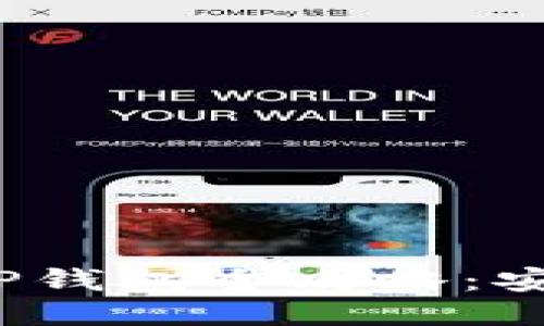 抹茶BNB提币到TP钱包全攻略：安全、快速操作指南