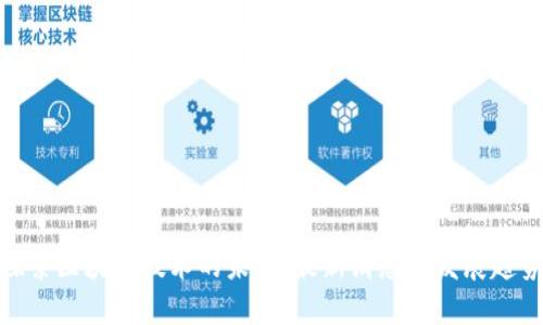 探索区块链技术的未来：最新消息与发展趋势