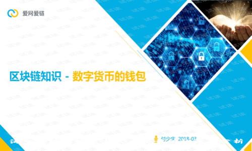 海口区块链发展与火币交易所的深度分析