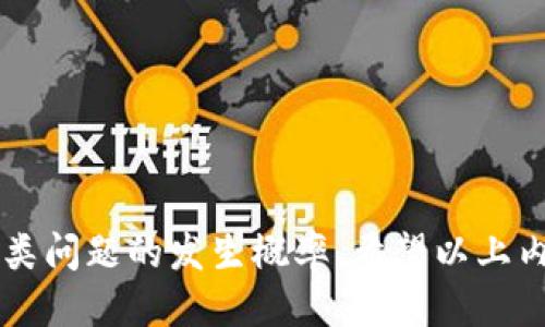 推荐

bianoti如何快速恢复不小心卸载的TPWallet？/bianoti
TPWallet, 钱包恢复, 删除数据, 数字货币/guanjianci
```

## 如何快速恢复不小心卸载的TPWallet？

TPWallet是一款广受欢迎的数字货币钱包，用户可通过它安全地存储、发送和接收各种数字资产。然而，在日常使用中，用户可能因为误操作或其他原因不小心卸载了TPWallet。这时，数据恢复显得尤为重要。本篇文章将深入探讨如何快速有效地恢复不小心卸载的TPWallet，以及相关的注意事项。

### TPWallet的备份与恢复机制

了解TPWallet的备份机制
TPWallet内置了备份和恢复功能，这大大减轻了用户在卸载后找回资产的压力。如果用户在卸载前进行了备份，通过备份文件可以简单快捷地恢复钱包。此外，TPWallet还提供助记词功能，用户通过记下这一组特定的单词也可以恢复钱包数据。

备份前注意事项
在使用TPWallet时，用户应定期备份自己的助记词和私钥。这是确保资产安全的重要步骤。建议用户将备份信息保存在安全的地方，如密码管理工具或者纸质记录，避免潜在的数据丢失。

未备份的应对措施
如果在卸载TPWallet前没有进行备份，恢复过程将会相对复杂。如果该钱包中的数据依旧在设备上，某些工具可能帮助你恢复数据，但不保证100%成功。如果确认数据无法恢复，用户建议与TPWallet的客服团队联系，寻求官方支持。

### 如何重新安装TPWallet

重新安装TPWallet的步骤
重新安装TPWallet非常简单，用户可以在各大应用商店（如App Store或Google Play）搜索“TPWallet”并点击安装。安装完成后，启动应用，将出现钱包选择界面。

恢复钱包的方法
用户在重新安装后，可以选择通过助记词、私钥或备份文件恢复钱包。输入正确的信息后，将成功恢复以前的账户信息及数字资产。确保输入的助记词或私钥顺序无误，否则可能会导致无法恢复。

### 防止再次卸载的方法

保存重要信息
用户应避免因误操作导致TPWallet被卸载，可以定期对应用进行备份，或使用手机自带的备份服务。有条件的话，使用云存储同步备份数据，也是一个不错的选择。

使用二次确认功能
一些手机系统支持卸载应用前的二次确认功能，建议用户在设置中启用该功能，避免无意间卸载TPWallet或其他重要的应用程序。此外，若TPWallet有任何安全或更新提醒，及时进行操作，提高应用的安全性能。

## 常见问题解答

### 问题1：我应该如何备份TPWallet？

备份TPWallet的最佳实践
备份TPWallet是确保您的数字资产不丢失的关键。一般而言，建议在创建钱包后立即备份助记词和私钥。可以通过以下步骤进行备份：
ol
    li打开TPWallet，进入设置菜单。/li
    li找到“备份钱包”或“显示助记词”的选项。/li
    li按提示记录下助记词，确保字词的顺序和拼写无误。/li
/ol
完成后，建议将助记词存放在安全的地方，如密码管理器、加密的文档、甚至是纸质记录等。同时保持定期备份习惯，每当添加新的休闲资产后，都可以进行备份更新。

### 问题2：助记词丢失了怎么办？

助记词丢失的后果及应对措施
如果助记词丢失了，恢复数字资产的可能性将大大降低。助记词就像是您钱包的唯一钥匙。如果没有备份的助记词，通常无法恢复已丢失的资产。
如果您在使用TPWallet时有其他备份方法，包括钥匙保存或二维码保存，可以尝试这些选项进行恢复。此外，定期记录并更新安全信息，将大大减少这样的麻烦。

### 问题3：我能否通过客服恢复我的TPWallet？

联系客服的合规性与流程
联系TPWallet的客服了解恢复办法是可行的，但成功恢复的几率会受到多种因素影响。客服团队在处理用户问题时，会首先验证用户的身份和资产的合法性。
通常要提供账户信息、最近的交易记录等材料，具体流程可能因地区与情况而异。如果确实无法恢复，还需确认您的资产状况，以便客服提供相应的建议与解决方案。

### 问题4：使用TPWallet时应该注意哪些安全问题？

TPWallet安全使用指南
安全使用TPWallet时，应注意以下几个方面：
ol
    li定期更新应用，确保使用最新版。/li
    li定期更换助记词及私钥，降低被攻击风险。/li
    li避免在不受信的网站上输入助记词和私钥，以防钓鱼攻击。/li
    li启用手机的安全功能，如指纹解锁或面部识别。/li
/ol
此外，用户应定期检查账户余额与交易记录，如发现异常，及时采取措施联系TPWallet客服。如果需要，考虑采用更安全的冷钱包进行资产储存。

### 问题5：数字货币丢失后能否追回？

数字货币丢失的可能性及追回措施
一旦数字货币丢失，通常没有办法追回，因为大多数交易都是不可逆的。然而，如果是在交易所丢失，可以尝试联系交易所的客服。此外，记住以下几点：
ol
    li在转账前再次确认地址的正确性。/li
    li避免在无保障的交易所进行交易。/li
    li定期审查与清理个人钱包，提高安全性。/li
/ol
即使某些情况下可能存在追回的机会，但结果因每个人的具体情况而异，保持理性与警惕才是最有效的策略。

综上所述，用户在卸载TPWallet后，若考虑到备份与恢复策略，通常能轻松解决问题。保持良好习惯与信息安全意识，能够有效降低此类问题的发生概率。希望以上内容对TPWallet用户有所帮助。