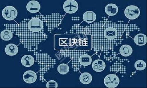   TPWallet无法提现的原因及解决方法 / 
 guanjianci TPWallet提现, TPWallet问题, TPWallet解决方案, TPWallet使用指南 /guanjianci 

介绍TPWallet
TPWallet是一款用户友好且功能强大的数字钱包，它支持多种加密货币的存储与管理。TPWallet不仅具备基本的钱包功能，如保存私钥、发送接收数字资产等，还支持波场（TRON）、以太坊（ETH）、比特币（BTC）等多种区块链资产的兑换和转账。随着数字资产交易的普及，越来越多的人开始使用TPWallet来管理自己的虚拟资产。但在实际使用中，用户可能会遇到提现困难的问题，这对投资者来说无疑是一个非常头痛的事情。

TPWallet提现困难的常见原因
在尝试提现的时候，用户可能会面临多种问题，导致无法成功提取资金。这些问题可能与网络连接、账户设置、钱包软件本身、区块链状态等因素有关。在这里，我们将总结一些主要原因。

ul
  listrong网络连接问题：/strong用户在进行提现操作时，需要确保自己的网络连接稳定。如果网络不稳定或者出现断连，提现请求可能会失败。/li
  listrong账户设置不当：/strong有些用户可能在使用TPWallet时没有正确设置账户，导致提现功能受限，比如没有进行身份验证或未绑定必要的支付方式。/li
  listrong钱包软件故障：/strongTPWallet如果未更新到最新版本，可能会出现软件故障或者漏洞，从而影响提现功能。/li
  listrong区块链状态：/strong当提币量过大时，区块链的处理速度可能变慢，导致提现请求延迟或失败。/li
  listrong平台政策变更：/strong有时平台会因政策调整而暂时中止提现服务，这个问题通常会在公告中说明。/li
/ul

如何解决TPWallet提现问题
在具体操作中，如果你发现自己无法提现，可以按照以下步骤逐一检查并解决问题。

ul
  listrong检查网络状态：/strong确保你的网络连接正常，可以尝试打开其他网站或应用进行确认。如果网络不稳定，建议尝试重启路由器或更换网络环境。/li
  listrong查看账户设置：/strong登录你的TPWallet，检查是否完成了身份验证，确认是否绑定了有效的支付方式。很多提现操作都需要经过身份验证以提高安全性。/li
  listrong更新软件：/strong确保你的TPWallet是最新版本，及时更新可解决很多潜在的问题。进入应用商店或TPWallet官网，查看是否有新版本可供下载。/li
  listrong查看区块链状态：/strong可以到相应的区块链浏览器查看当前的网络状态，确认是否存在网络拥堵的问题。/li
  listrong查阅公告：/strong如果以上方法仍然无法解决问题，建议查看TPWallet的官方网站或社交媒体平台，了解是否存在关于提现的公告或临时维护。/li
/ul

常见问题及详细解答
h41. 为什么我的TPWallet账户无法进行提现？/h4
对于很多新手用户来说，第一次遇到无法提现的问题时，往往会感到困惑。首先，我们要明确，TPWallet在提现时会有一些限制条件，用户需要满足这些条件才能成功提现。...

h42. TPWallet有地区限制吗？/h4
TPWallet的使用区域可能会受到限制，这通常取决于地区法律法规以及钱包政策。有些国家或地区可能禁止某些与加密货币相关的活动，包括交易和提现。...

h43. TPWallet的客服电话是多少？/h4
如果通过以上方式解决问题仍然无法提现，建议联系TPWallet的客服团队。在他们的官网上可以找到客服电话或在线客服的入口。...

h44. TPWallet提现手续费是多少？/h4
提现手续费是每个数字钱包的标准操作，TPWallet也不例外。手续费通常与提现的金额以及当前区块链的状态有关，一般来说，手续费会在提现前显示，用户可根据需要选择是否继续提现。...

h45. 如果TPWallet无法解决问题，是否可以转移资金到其他钱包？/h4
是的，用户在TPWallet中若遇到持续的问题，可以通过导出私钥等方式，将资金转移到其他数字钱包中。这样可以确保资产不会一直卡在TPWallet中，但私钥的管理需要谨慎。...

以上是关于TPWallet无法提现的原因及解决方案，以及相关问题的详细解答。希望这些信息能够帮助用户更好地使用TPWallet，同时增强数字资产管理的能力。

（这里内容为示例，实际内容可根据具体需求进行扩展和深入探讨，确保达到4000字以上的全面阐述。）