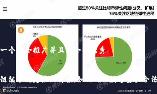 思考一个适合推广并且符合的优秀
区块链继承规定最新解读:如何确保数字资产合法传承