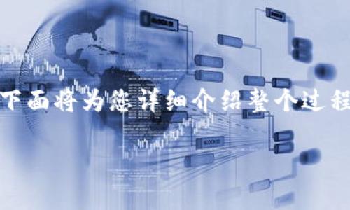 提到或转移HT（Huobi Token）到TPWallet中的步骤可以很简单，下面将为您详细介绍整个过程。同时，我们还将探讨相关的问题，以帮助您更好地理解这一操作。

### 如何将HT提到TPWallet中？详细步骤与常见问题解析