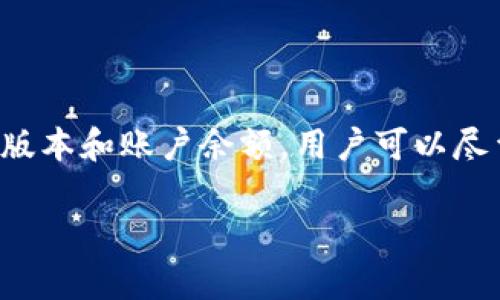 在使用 tpwallet 进行提现时，出现“签名失败”的提示可能会让用户感到困惑和不安。这个问题可能由于多种原因引起。在本文中，我们将深入探讨可能导致这个问题的原因，并提供解决方案，帮助用户顺利完成提现操作。我们将分段详细说明，确保信息清晰易懂。

什么是 tpwallet？
tpwallet 是一个流行的数字钱包，主要用于存储和管理各种加密货币。随着区块链技术的发展，越来越多的人选择使用数字钱包进行交易。tpwallet 不仅以其友好的用户界面而闻名，还支持多种加密货币的交易和存储功能。

“签名失败”是什么意思？
在区块链交易中，“签名”通常指的是用户用其私钥对交易进行的验证。每一次数字货币的转移，都需要进行这种签名。如果出现“签名失败”的提示，这意味着交易未能通过验证，可能导致提现无法完成。

导致“签名失败”的常见原因
出现“签名失败”提示的原因如下：
ul
    listrong私钥错误：/strong用户可能输入了错误的私钥。如果私钥不正确，系统将无法进行签名验证。/li
    listrong网络问题：/strong网络延迟或不稳定可能导致交易信息未能正常传输，从而出现签名失败的情况。/li
    listrong软件问题：/strongtpwallet 的客户端或服务器可能存在 bug，导致在处理签名过程中出现异常。/li
    listrong账户余额不足：/strong如果账户余额不足以支付提现金额和相关的手续费，签名过程也会失败。/li
/ul

如何解决“签名失败”的问题？
面对“签名失败”的问题，用户可以尝试以下解决方案：

h41. 检查私钥/h4
确保输入的私钥是正确的。用户可以尝试重新复制粘贴私钥，确保没有空格或拼写错误。对于新用户，可以考虑重新生成私钥，确保其安全性和准确性。

h42. 检查网络连接/h4
用户应该检查自己的网络连接是否稳定。可以尝试切换到其他网络或重启路由器，然后重新进行提现操作。

h43. 更新 tpwallet 软件/h4
确保使用的是最新版本的 tpwallet 软件。开发者会定期发布版本更新，以修复程序中的 bug 和安全漏洞。

h44. 检查账户余额/h4
用户需确保账户中有足够的余额来进行提现。如果余额不足，建议充值后再尝试提现。

常见问题解答
在了解了“签名失败”的可能原因和解决方案后，下面是一些常见问题的回答，帮助用户更好地理解数字钱包的使用方式。

h4Q1: 我该如何确保我的私钥安全？/h4
A1: 私钥是一切的关键，务必保证其安全。请确保将私钥存储在安全的位置，避免泄露给他人。绝不要将私钥保存在云端或通过不安全的方式传输。

h4Q2: 如果提现多次失败，如何处理？/h4
A2: 如果多次提现失败，建议先暂停使用，仔细检查所有设置。如果问题依旧存在，最好联系 tpwallet 的客服支持，以便获得专业的帮助和指导。

h4Q3: 是否可以通过其他方式进行提现？/h4/h4
A3: 用户可以尝试在其他加密货币平台上进行提现。根据需要，将数字货币转到其他的平台进行交易或提现，可能会有不同的体验。

小结
“签名失败”是 tpwallet 用户在提现过程中可能遇到的问题。理解其原因和解决方案将有助于用户更好地管理个人资产。通过仔细检查私钥、网络、软件版本和账户余额，用户可以尽量避免此类问题的发生。如有需要，及时求助专业支持。最后，保持对数字资产管理的学习和关注，将帮助用户更安全有效地进行数字货币的交易和管理。 

以上内容结合了“签名失败”的问题及解决方案，提供了有关 tpwallet 的信息，帮助用户全面理解并有效应对这一常见问题。希望能对您有所帮助。