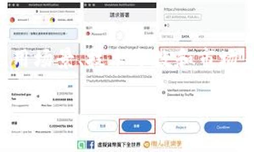区块链技术的快速发展催生了多种不同类型的加密货币。这些加密货币不仅在功能上各不相同，还在应用场景、技术参数和市场表现上呈现出多样化的趋势。本文将深入介绍几种主要的区块链币，帮助您更好地理解加密货币的世界。

区块链币有哪些类型及其功能分析