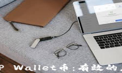 
如何追回被盗转的TP Wallet币：有效的应对策略与预防措施
