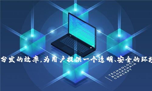 Qedit 区块链项目主要发行的是 QDT（Qedit Token）。QDT 是一种基于区块链的数字资产，旨在为用户提供在 Qedit 平台上的各种功能和服务。该平台致力于提高内容创作和分发的效率，为用户提供一个透明、安全的环境。通过使用 QDT，用户可以在平台上进行交易、支付服务费用或参与社区治理等。Qedit 的目标是推动区块链技术在内容创作领域的应用，促进创作者与消费者之间的直接互动。

如果你有更多关于 Qedit 或者其他区块链项目的问题，欢迎继续询问！