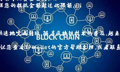 充BNB到TPWallet的过程相对简单，以下是详细的步骤指导。通过这个过程，您可以将BNB成功存充到您的TPWallet账户中。

步骤一：准备工作
在开始之前，确保您拥有以下几个条件：
ul
    li已安装TPWallet应用程序，可以在应用商店找到并下载安装。/li
    li建立一个TPWallet账户，如果您还没有账户，请按照应用中的指引进行注册。/li
    li拥有数量足够的BNB，可以通过交易所或其他钱包购买BNB。/li
    li确保您的BNB已经在一个您可以访问的钱包中，或者已经通过交易所转移到可用的账户中。/li
/ul

步骤二：打开TPWallet
在您的设备上找到并打开TPWallet应用程序。如果您还是第一次使用，可能需要输入密码或进行生物识别验证。

步骤三：找到收款地址
一旦进入到TPWallet的主界面，您需要找到您的BNB收款地址：
ul
    li在主界面选择“资产”或者“钱包”，根据版本不同可能有所差异。/li
    li找到BNB选项，并点击进入。/li
    li点击“接收”或“充值”按钮，系统会生成一个收款地址二维码和地址文本。/li
/ul

步骤四：复制收款地址
确保您复制正确的BNB收款地址。您可以选择点击“复制”按钮，这样可以避免手动输入地址时候的错误。

步骤五：从其他钱包或交易所转出BNB
前往您存有BNB的交易所或钱包，进行转账。以下是具体指引：
ul
    li登录您的交易所或钱包账户。/li
    li找到“提现”或“转账”选项，选择BNB作为转账货币。/li
    li在转账地址输入框中，粘贴您在TPWallet复制的BNB收款地址。/li
    li输入转账金额，确认无误后，提交转账请求。/li
/ul

步骤六：确认转账交易
在您提交交易后，系统会生成一个交易ID，您可以使用此ID在区块链浏览器上查询您交易的状态。确认交易在网络上已经被矿工处理并确认。

步骤七：检查TPWallet余额
回到TPWallet，检查您的BNB余额。通常情况下，转账完成后，您的BNB将会立即或在短时间内到达。但是由于区块链网络的延迟，可能需要等待几分钟的时间。

常见问题解答
在转账过程中，用户可能会遇到一些常见问题。以下是针对一些问题的解决方案：
ul
    listrong转账延迟：/strong有时候，区块链网络拥堵可能会导致转账延迟。请耐心等待，您可以随时使用交易ID来查看进度。/li
    listrong地址错误：/strong确保复制的地址没有错误。即使小小的字符错误也可能导致资金丢失。/li
    listrong最低提现限额：/strong某些交易所和钱包对提现设置了最低限额，确保您的提现金额超过此限额。/li
/ul

总结
充BNB到TPWallet的过程并不是很复杂，只需要按照上述步骤操作，您就能够安全、快速地完成转账。随着区块链技术的普及，越来越多的人开始使用数字货币，掌握这些基本的操作将为您未来的币圈之旅奠定基础。

希望以上信息能够帮助您顺利完成BNB的充值。如果您在此过程中遇到任何困难，建议您查看TPWallet的官方帮助文档，或者联系他们的客服团队以获取支持。 

如有其他问题，请随时询问！