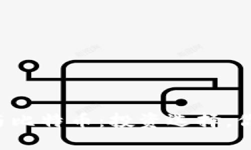 区块链黄金与比特币：投资选择，你该如何决策？