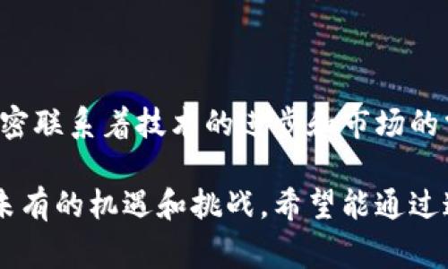 区块链技术是近年来发展迅速的一个领域，它为数字货币的产生和发展提供了基础。以下是一些在区块链系统中常见的数字货币或代币。

比特币 (Bitcoin)
比特币是第一个也是最知名的数字货币。它于2009年由一个化名为中本聪的人士推出。比特币的主要特点是去中心化和有限的供给量（2100万枚）。它的出现及广泛使用，改变了人们对货币的理解。

以太坊 (Ethereum)
以太坊是一个开放的区块链平台，它允许开发人员构建和部署智能合约和去中心化应用。以太坊的代币是以太（ETH），被广泛用于在平台上进行交易及运行节点。与比特币不同的是，以太坊不仅仅是一种货币，它提供了一整套工具来构建现代数字应用。

瑞波币 (Ripple/XRP)
瑞波币的目标是成为银行和金融机构之间的转账解决方案。它的技术能在几秒钟之内完成跨国转账，降低了交易费用。XRP是瑞波网络使用的数字货币，它相较于比特币和以太坊更加专注于金融机构的应用。

莱特币 (Litecoin)
莱特币可以视为比特币的“轻量级”版本。它在技术上与比特币非常相似，但具有更快的交易确认时间以及更高的抗ASIC采矿能力。莱特币为用户提供了快速、低成本的交易方式。

链环 (Chainlink)
链环是一种去中心化的预言机网络，它主要用于将现实世界的数据传递到区块链。通过使用链环的代币LINK，用户可以支付给数据提供者以获取所需的信息。链环的应用使智能合约的功能得到拓展。

狗狗币 (Dogecoin)
狗狗币起初是作为网络迷因而创建的。它结合了狗狗的形象，有趣且富有亲和力。尽管起初不被看好，但狗狗币在社区的支持下逐渐成为一款热门的数字货币。它的轻松氛围吸引了大量用户，尤其是年轻投资者。

币安币 (BNB)
币安币是币安交易所的原生代币。它最初用于在交易所内支付交易费用，但随着时间的发展，其应用扩展到了多个领域，包括参与项目融资、支付手续费和在生态系统内进行其他交易等。

其他重要币种
除了上述几种，还有很多其他的数字货币也值得关注，例如：
ul
li稳定币，如USDT和USDC，旨在保持与美元等法定货币的1:1挂钩，使得用户可以在波动性大的市场中保持资产的稳定。/li
li波卡 (Polkadot)，旨在实现不同区块链之间的互操作性，提高网络的可扩展性。/li
li索拉纳 (Solana)，以其高速和低交易费用而闻名，成为DeFi和NFT市场的重要参与者。/li
/ul

总结
区块链领域内的数字货币种类繁多，各有其特点和用途。从比特币到以太坊，再到新兴的代币，它们的发展都紧密联系着技术的进步和市场的需求。投资者需对此保持关注，以便在未来把握机会。

以上只是对区块链中存在的几种数字货币的简单介绍。随着技术的不断发展，新的币种将不断涌现，带来前所未有的机遇和挑战。希望能通过这一简单的分析，使读者们对区块链币种有更加深刻的认识和理解。