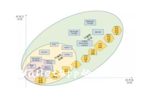 如何轻松设置TPWalletApp的登录密码，保证账户安全