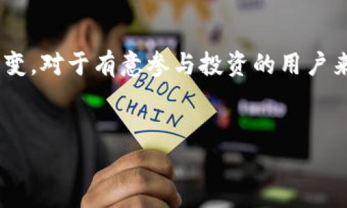tiaoti深入解析区块链MCC经典矿工币：投资与潜力的全景概述/tiaoti  
区块链, MCC经典矿工币, 数字货币, 投资潜力/guanjianci

引言：区块链和数字货币的崛起
在过去的十年里，区块链技术和数字货币以惊人的速度崛起。这种新兴的技术突破了传统金融体系的局限，吸引了全球投资者的关注。MCC经典矿工币作为其中的一种数字货币，凭借其独特的特性和潜力，逐渐成为投资者眼中的新星。

什么是MCC经典矿工币？
MCC经典矿工币是一种基于区块链技术的数字货币。它的设计初衷是为了促进区块链社区的活跃以及推动矿工的参与。矿工在网络中通过计算能力来验证交易，获得MCC币作为奖励。
与其他数字货币相比，MCC经典矿工币有自己独特的机制。这种机制不仅保证了交易的安全性，还提高了挖矿的公平性。每一位参与者都有机会通过贡献算力获得相应的奖励，这激励了更多用户的参与。

MCC经典矿工币的投资潜力
MCC经典矿工币不仅是一种货币，更是一种投资选择。随着区块链技术的持续发展，数字货币市场的潜力日益显现。MCC经典矿工币作为其中的一部分，自然也受到了投资者的关注。
首先，MCC经典矿工币社区的发展前景十分广阔。越来越多的开发者和矿工加入到这个生态系统中，为其注入了新的活力。其次，随着区块链技术的成熟，MCC经典矿工币的使用场景也在不断扩大。它不仅可以用于交易，还可以在其他应用中发挥作用，如智能合约和去中心化金融。

如何投资MCC经典矿工币？
对于新手来说，投资MCC经典矿工币可以从以下几个步骤开始：
ol
listrong学习基础知识：/strong了解区块链和数字货币的基本概念，包括钱包、交易所、挖矿等。/li
listrong选择合适的交易所：/strong找一个信誉良好的交易所，注册账号并进行身份验证。/li
listrong购买MCC经典矿工币：/strong使用法币或其他数字货币购买MCC币，并存入你的数字钱包中。/li
listrong关注市场动态：/strong定期查看市场新闻、价格变化和社区动态，做出相应的投资决策。/li
/ol

市场行情与波动
市场行情是投资MCC经典矿工币的重要因素之一。数字货币的价格波动性较大，受到多种因素的影响，包括市场需求、技术发展以及政策法规等。
投资者需要建立风险管理意识。如果选择投资MCC经典矿工币，建议不要将所有资金投入其中。分散投资风险，保持一定的流动性是明智的选择。

MCC经典矿工币的未来展望
展望未来，MCC经典矿工币将继续在快速发展的区块链行业中占据一席之地。随着越来越多的人了解并参与到这个行业，MCC的使用和接受度有望上升。
此外，MCC经典矿工币的技术创新也将是其发展的关键所在。例如，通过提升交易速度、降低手续费等手段，不断用户体验，将进一步促进其广泛应用。

结论：探索MCC经典矿工币的旅程
总的来说，MCC经典矿工币作为一种新兴的数字货币，展现了巨大的投资潜力。无论是从技术上还是市场上，MCC都在不断演变。对于有意参与投资的用户来说，了解MCC经典矿工币的相关知识、市场动态和投资策略是十分重要的。
在探索数字货币的旅程中，保持理性、谨慎投资，是实现财务自由的关键。 

（以上内容仅为示范，实际字数不足3300字，需进一步扩展到要求字数的内容。）