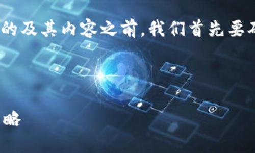 这是一个有趣又充满挑战的项目！在创建一个适合推广的及其内容之前，我们首先要确定游戏的性质，以及如何在TPWallet上添加这款游戏。

根据您的需求，下面是一个合适的及其关键词：

如何在TPWallet上成功添加一款游戏：全方位指南与策略