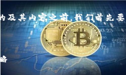 这是一个有趣又充满挑战的项目！在创建一个适合推广的及其内容之前，我们首先要确定游戏的性质，以及如何在TPWallet上添加这款游戏。

根据您的需求，下面是一个合适的及其关键词：

如何在TPWallet上成功添加一款游戏：全方位指南与策略