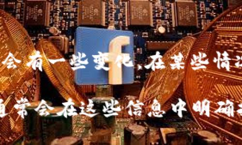 在TPWallet更新后，一般情况下不需要重新输入密码。不过，根据不同的更新内容和版本，可能会有一些变化。在某些情况下，如果更新涉及到安全性或账户信息的更改，系统可能会要求你再次输入密码以确保安全。

为了确保你的账户安全，建议你在更新后查看官方的更新说明或通知。如果有相关要求，它们通常会在这些信息中明确指出。此外，保持你的应用程序和钱包软件更新也是确保安全的重要措施。