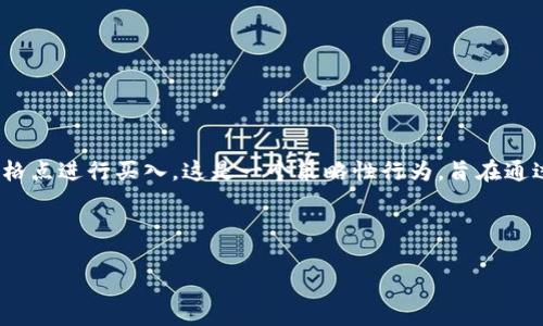 在加密货币交易中，
