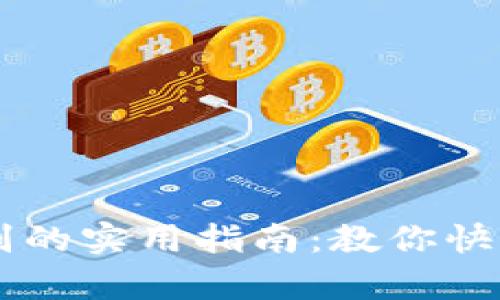 区块链币种真假辨别的实用指南：教你快速识别优质数字货币