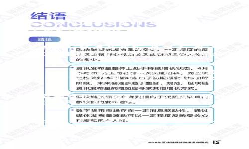   揭开TPWallet与抹茶交易所的合作秘密：如何通过区块链钱包交易体验 / 

 guanjianci TPWallet, 抹茶交易所, 区块链, 数字资产 /guanjianci 

引言：数字资产时代的崛起
在当今数字化飞速发展的时代，数字资产早已成为现代金融体系的重要组成部分。从比特币到以太坊，区块链技术的应用层出不穷。与此同时，交易所也如雨后春笋般涌现，为投资者提供了多样化的交易选择。
在这个背景下，TPWallet与抹茶交易所的合作无疑为广大用户带来了全新的交易体验。接下来，我们将深入探讨这一合作的成果及其对用户和市场的影响。

一、什么是TPWallet？
TPWallet是一个多功能的区块链钱包，致力于为用户提供安全、便捷的数字资产管理服务。它支持多种主流数字货币，包括但不限于比特币和以太坊。用户可以通过TPWallet轻松进行资产存储、交易和管理。
TPWallet的设计直观友好，旨在为每一位用户提供出色的使用体验。无论是在手机上还是在电脑上，用户都能快速上手，感受到数字资产管理的高效与便捷。

二、抹茶交易所概述
抹茶交易所是一家全球领先的数字资产交易平台，以其丰富的交易品种和高效的交易系统而闻名。该平台不仅支持主流币种的交易，还积极引入新兴项目，满足用户多样化的投资需求。
抹茶交易所的独特之处在于其社区驱动的模式，用户可以参与项目的选择与推荐，从而实现共赢。平台还提供了丰富的教育资源，帮助数字资产及其潜在价值。

三、TPWallet与抹茶交易所的合作优势
TPWallet与抹茶交易所的合作，意味着用户在交易过程中能够享受到更便捷、更安全的服务。当用户在抹茶交易所进行交易时，可以直接通过TPWallet进行资产管理。这种无缝连接让用户可以快速完成交易，提高了交易的效率。
此外，TPWallet的安全性为用户的资产保驾护航。使用TPWallet进行资产存储，用户可以享受到高额的安全保护，极大地降低了资金被盗或丢失的风险。这一优势使得用户在进行高频交易时，能够更加安心。

四、如何使用TPWallet进行抹茶交易所的交易
要在抹茶交易所进行交易，首先用户需要下载并安装TPWallet。安装完成后，可以在应用中创建一个新钱包或导入现有的钱包。接下来，用户需要通过KYC（身份认证）验证，以遵循交易所的合规性要求。
在完成这些步骤后，用户可以将所需的数字资产充入TPWallet。通过抹茶交易所的浏览器或APP，用户可以直接连接到自己的TPWallet，开始进行交易。无论是即期交易还是合约交易，TPWallet都能提供支持。

五、合作带来的具体成果
TPWallet与抹茶交易所的合作已为用户带来了显著的成果。首先，用户交易时间大幅缩短。通过集成的操作，用户无需频繁切换应用，可以在一个平台上完成所有交易操作。
其次，用户资产的安全性提升了。通过TPWallet的高级安全防护机制，交易过程中的资金被有效保护，用户的资产安全得到了进一步保障。此外，用户对市场动态的反应速度也更加提高，能够快速抓住每一个投资机会。

六、未来展望：更多合作机会
随着区块链技术的不断发展，TPWallet与抹茶交易所间的合作将持续深化。未来，双方将探索更多的技术创新和服务，以满足用户不断变化的需求。
例如，TPWallet可以进一步扩展对新兴数字资产的支持，而抹茶交易所则可通过推出更多的交易工具来吸引用户。此外，双方还可能拓展至传统金融市场，为用户提供更多元化的投资途径。

七、结论：拥抱区块链时代
在数字资产快速发展的潮流中，TPWallet与抹茶交易所的合作为用户提供了的交易体验与安全的资产管理方式。这一创新无疑在推动整个市场向前发展的同时，也为我们未来的金融生态带来了无限可能。
随着技术的不断进步和市场需求的变化，TPWallet和抹茶交易所的合作还将迎来更多的机遇。作为用户，我们应当积极拥抱这一时代，抓住每一个投资机会。

在这个过程中，理解和善用区块链工具将使我们在未来的数字经济中走得更远。无论是新手还是老手，掌握TPWallet和抹茶交易所的使用技巧，都是我们成功的关键。希望每位用户能够在这个崭新的时代中，尽情享受数字资产带来的乐趣与价值。