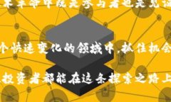 区块链炒虚拟币的真实与否：揭示潜在机会与风