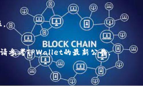   如何在TPWallet中使用USDT购买加密货币 / 

 guanjianci TPWallet, USDT, 买币, 加密货币 /guanjianci 

什么是TPWallet？
TPWallet是一款用户友好的加密货币钱包，支持多种数字资产的存储和交易。它不仅可以安全地存储您的加密货币，还提供便捷的功能，让用户可以轻松进行买币、换币等操作。对于那些希望利用USDT（泰达币）购买其他加密货币的投资者来说，TPWallet是一个不错的选择。

USDT是什么？
USDT是一种稳定币，它的价值与美元挂钩。这种设计使得USDT能够维护相对稳定的价格波动，成为在加密市场中常用的交易媒介。USDT的稳定性使得它非常适合用于转账和交易。

购买前的准备工作
在开始购买加密货币之前，您需要做好一些准备工作。首先，确保您已在TPWallet注册并完成了身份验证。此外，您还需要将USDT充值到您的TPWallet账户中。

h4步骤一：注册和验证您的TPWallet账户/h4
如果还没有TPWallet账户，请下载并安装TPWallet应用。打开应用，按照提示进行注册。输入您的邮箱地址和设置密码后，您将收到验证邮件。完成验证后，登录钱包。

h4步骤二：充值USDT到您的TPWallet/h4
登录TPWallet后，找到“资产管理”或“充值”选项。在这里选择USDT，并复制相应的充值地址。然后，从其他地方（如交易所或其他钱包）将USDT发送到这个地址。几分钟后，您的USDT余额将会更新。

在TPWallet中使用USDT买币的具体步骤
当您的TPWallet中成功充值了USDT后，就可以开始购买其他加密货币了。以下是具体步骤：

h4步骤一：打开TPWallet应用/h4
确保您的应用是最新版本，并打开TPWallet。在主界面上，您可以看到不同的功能模块，选择“交易”或“买币”选项。

h4步骤二：选择您希望购买的加密货币/h4
在买币界面，您会看到可供购买的不同加密货币列表。浏览这些选项，选择您感兴趣的币种。例如，比特币、以太坊或刚推出的新币等。

h4步骤三：输入购买金额/h4
选中目标加密货币后，您需要输入购买金额。应用将自动计算出您需要用多少USDT进行交易。确保您了解当前的汇率和相关的手续费，以便做出明智的决策。

h4步骤四：确认交易信息/h4
在输入完购买金额后，系统会显示交易的详细信息。请仔细检查这些信息，包括您将收到的币种数量、使用的USDT金额及交易所需手续费等。确认无误后，点击“确认”或“购买”按钮。

h4步骤五：完成交易/h4
一旦确认交易，TPWallet将处理您的请求。这通常只需要几分钟，随后您将在钱包中看到购买的新加密货币。您可以在“资产管理”界面查看您的新余额。

小贴士：如何安全管理您的资产
安全管理数字资产非常重要。以下是一些安全建议：
ul
li启用双重认证，以增强账户的安全性。/li
li定期备份您的钱包，确保在丢失设备的情况下还能找回资产。/li
li使用强密码，避免使用容易被猜测的个人信息。/li
li尽量避免在公共Wi-Fi环境中进行交易，以防止网络攻击。/li
/ul

总结
通过TPWallet使用USDT购买加密货币的过程并不复杂，只需几个简单的步骤即可完成。利用USDT的价值稳定性，您可以轻松进入加密市场，扩展您的投资组合。同时，注意安全管理，可以为您的数字资产增添一层保护。希望本文能为您在TPWallet上购买加密货币提供有用的指导。 

常见问题解答（FAQ）
h4Q1：TPWallet支持哪些加密货币？/h4
TPWallet支持多种主流加密货币，包括比特币、以太坊、Ripple等，具体支持的币种可能会有所更新，请查阅官方列表。

h4Q2：在TPWallet中交易是否安全？/h4
TPWallet采用多种安全机制来保护用户的资产，包括加密技术和身份认证。用户也需自行增强安全意识。

h4Q3：USDT的充值费用如何？/h4
USDT的充值费用根据不同的钱包和区块链网络会有所不同。请在进行交易前仔细查看相关费用。

h4Q4：如果交易失败，我的钱会怎么办？/h4
若出现交易失败，您的资产通常会返回至您的钱包，您可以尝试重新进行交易。如果仍然没有到账，建议联系TPWallet客服。

h4Q5：我可以在TPWallet中使用法币直接购买加密货币吗？/h4
目前TPWallet主要支持用数字资产进行交易。不过，某些国家和地区可能会根据当地法规提供相关的法币购买选项，具体请参考TPWallet的最新公告。

希望这些信息能够帮助到您，在TPWallet中顺利地使用USDT购买心仪的加密货币，做出明智的投资决策！