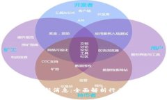 区块链生态谷最新消息：全面解析行业发展趋势