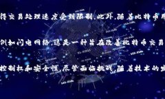 比特币区块链是一个分布式的数字账本，用于记