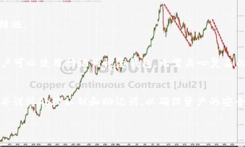 关于“tpwallet可以换私钥吗”这个问题，可以从几个方面来探讨。以下是详细的介绍。

什么是TPWallet？
TPWallet是一款多链钱包，它支持多种区块链资产的存储和管理。用户可以在其中方便地查看余额、发送和接收加密资产。TPWallet界面友好，功能丰富，尤其适合对区块链技术有一定了解的用户。

什么是私钥？
私钥是加密货币世界中的一个重要概念。私钥用来证明你对某个地址内加密货币的掌控。每个钱包都有一个对应的私钥，只有拥有私钥才能对钱包中的资产进行操作。因此，私钥的安全性至关重要。

TPWallet如何管理私钥？
在TPWallet中，用户的私钥通常是由系统生成并加密存储的。用户可以选择导出私钥，也就是说，用户可以在提供密码等安全验证后获取自己的私钥。这样做的目的是为了让用户在要迁移资产时，能够方便地导入到其他钱包。

私钥可以被更换吗？
理论上说，私钥是与钱包地址一一对应的。每生成一个新的钱包，都会生成一对公钥和私钥。因此，直接“更换”私钥是不可行的。如果用户想改变私钥，需要创建一个新的钱包，并将资产从旧钱包转移到新钱包中。

如何安全地导出和管理私钥？
在使用TPWallet时，用户可以通过以下步骤安全地导出和管理自己的私钥：
ul
    li登陆TPWallet，进入“设置”界面。/li
    li找到“导出私钥”选项并点击。/li
    li根据提示输入密码进行验证。/li
    li导出后，请将私钥保存至安全的位置，避免泄露。/li
/ul
请注意，一旦私钥被他人获取，你的资产将面临被盗取的风险。因此，务必加强私钥的保密措施。

替代方案——使用助记词
除了私钥，TPWallet还支持使用助记词来恢复钱包。助记词通常由12到24个单词组成。用户可以使用助记词恢复钱包，无需关心复杂的私钥。保存助记词的安全性同样重要。

结论
在TPWallet中，用户无法直接更换私钥。如果需要使用新的私钥，建议创建一个新的钱包，并谨慎处理私钥和助记词，以确保资产的安全。

以上是关于TPWallet与私钥的详细解析，如有其他问题，可随时提出。