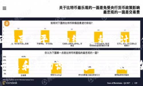 区块链和比特币的标志各自具有独特的视觉象征和文化意义。

### 区块链的标志
区块链的标志通常是一个由多个相连块组成的链条图示。这些块象征着数据的分散存储和安全性。区块链的设计理念强调透明性、去中心化和安全性，代表着一种新的数据管理方式。

### 比特币的标志
比特币的标志则是一个代表着数字货币的图形。它常常是一个大写字母“B”，上面有两条平行的线。这种设计不仅简单明了，而且易于识别，传达了比特币作为全球最流行的加密货币的影响力。

总结来说，区块链的标志强调其去中心化和安全性，而比特币的标志则注重品牌形象和市场识别。这两个标志在数字经济时代具有重要的文化和技术意义。