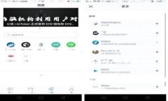   比特币区块链的潜在危害及其对社会经济的影响