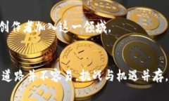   区块链技术助力艺术品销售：如何通过卖图实现