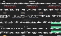 TPWallet是一款基于区块链技术的钱包应用，主要用