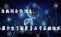 要在TPWallet上查看合约地址，可以按照以下步骤进