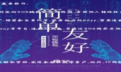   如何在TP钱包中添加币安智能链（BSC）并进行数